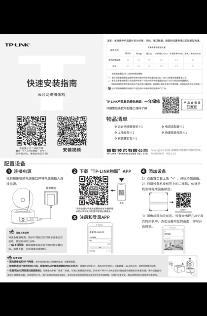 TP-LINK TL-IPC44CA 全彩 V2.0
